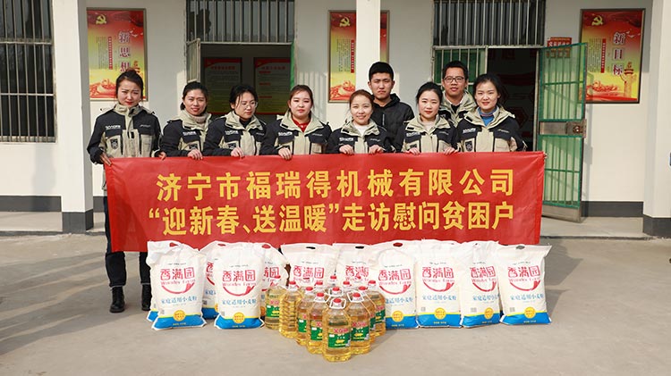 奉獻愛心、傳遞溫情，濟寧福瑞得機械走訪慰問貧困戶溫暖行